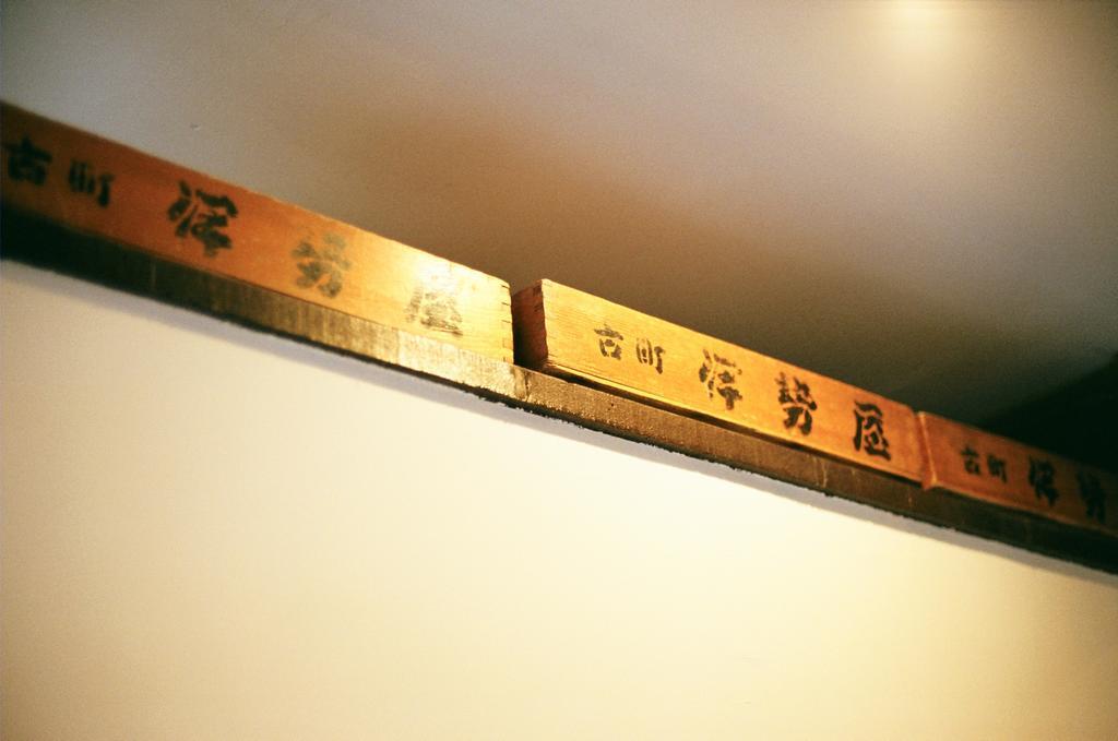 Guest House Kuku 니가타 외부 사진